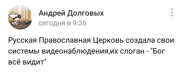 твит про церковь