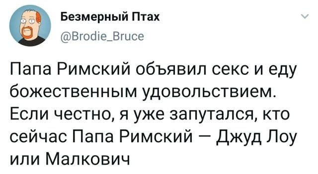 твит про Папу римского