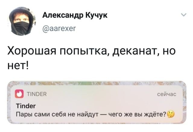 твит про деканат