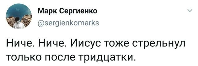 твит про Иисуса