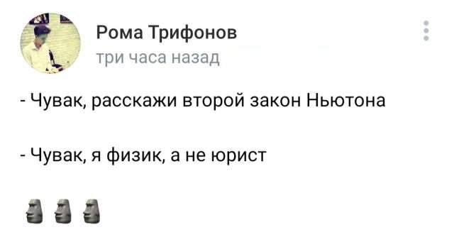 твит про закон Ньютона