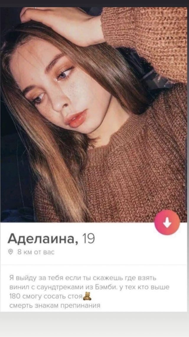 Аделаина из Tinder про свой рост