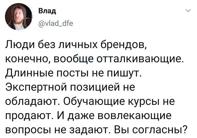 твит про личные бренды