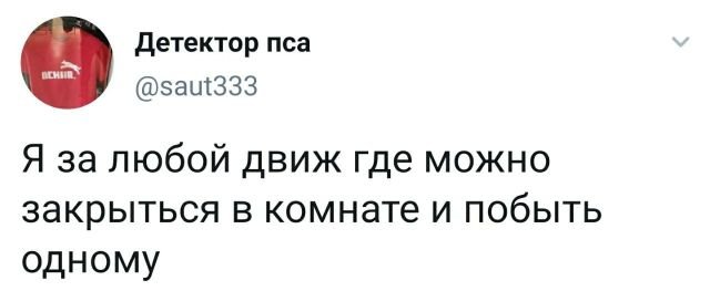 твит про одиночество