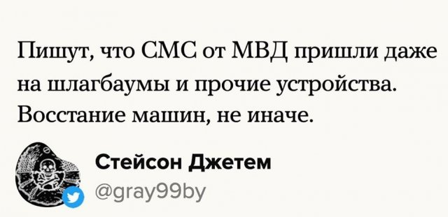 Реакция соцсетей на sms-рассылку от МВД Беларуси