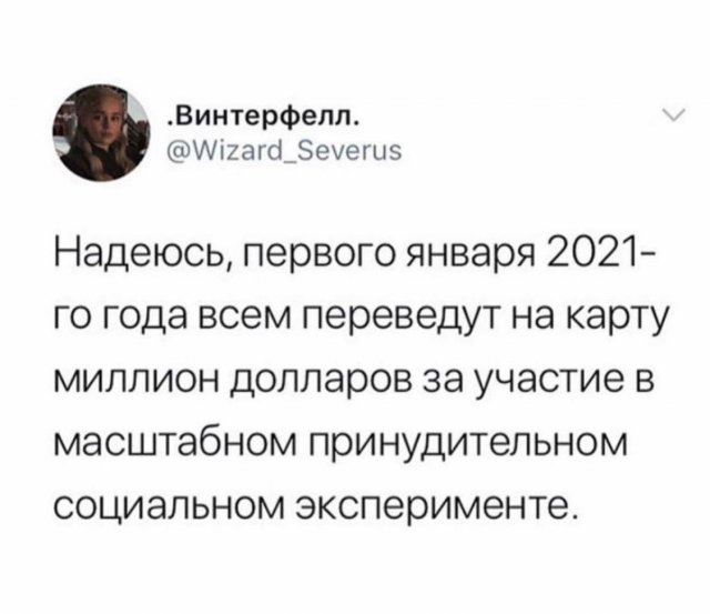 Юмор про 2021