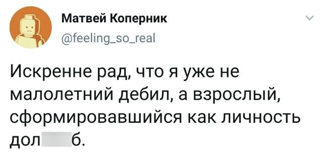 твит про личность