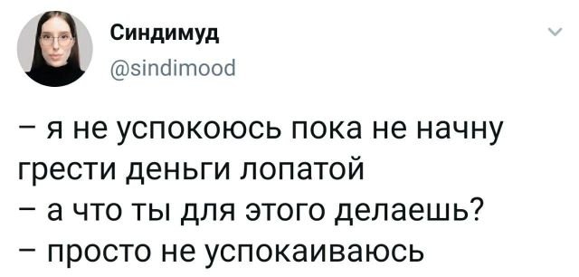 твит про деньги