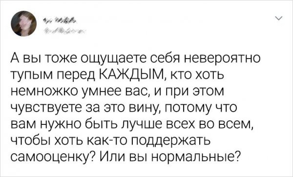 твит про самооценку