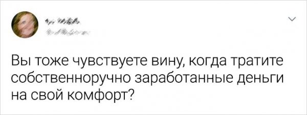 твит про комфорт