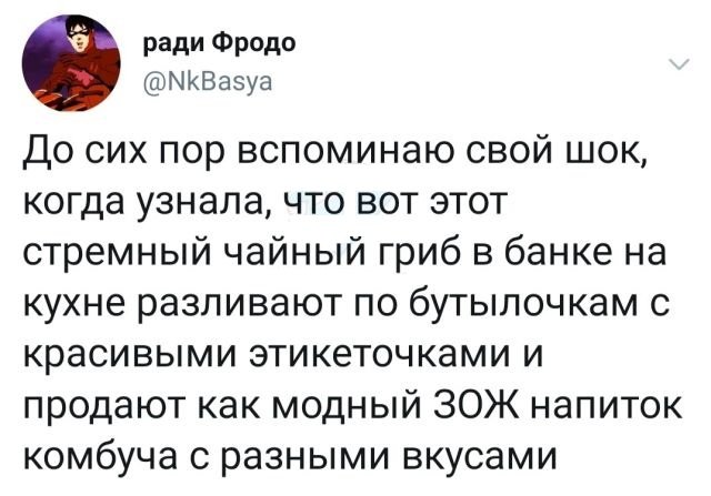 твит про чайный гриб