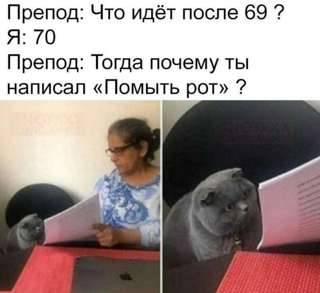 Прикол про 69