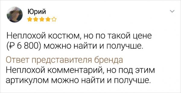 отзыв про костюм