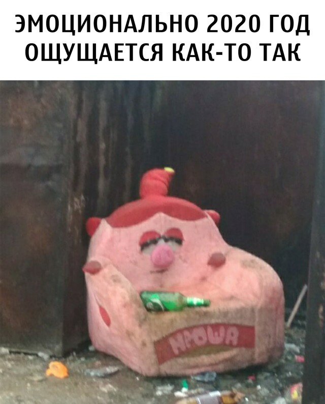 Как я ощущаю 2020 год