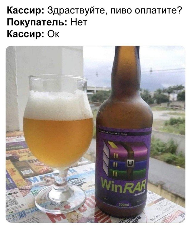 Не заплатил за пиво