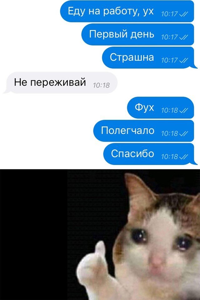 Не переживай из-за работы
