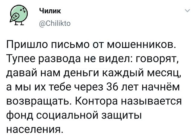 твит про мошенников