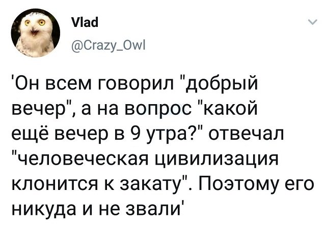 твит про добрый вечер