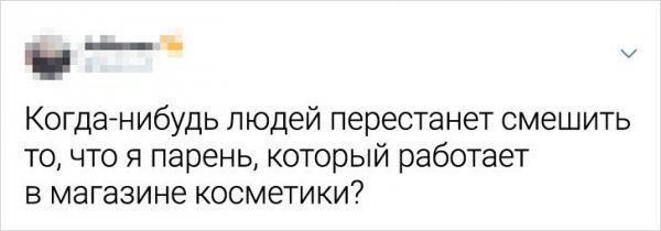 твит про магазин косметики