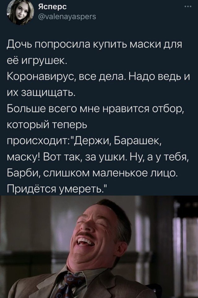 Барби и маска