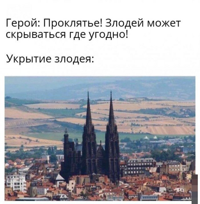 Жилье злодея