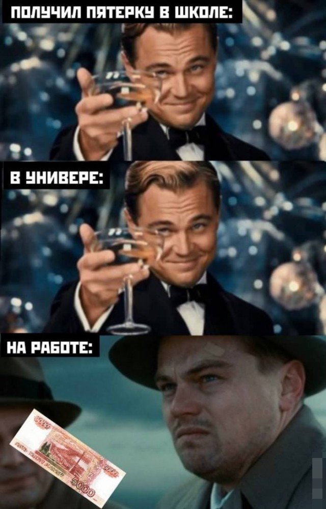 Получил пятерку на работе