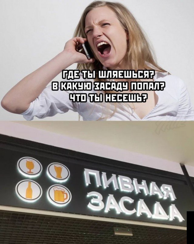 Пивная засада