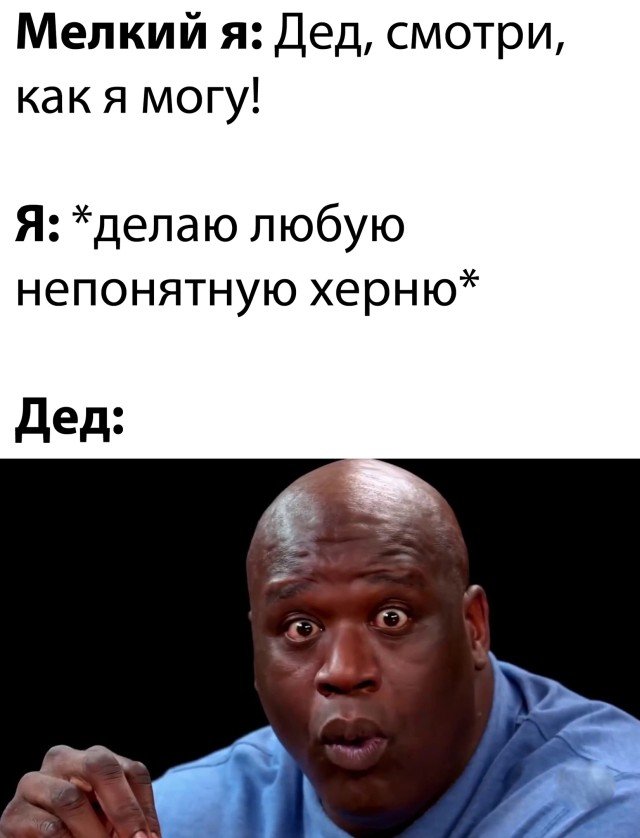 Удивил деда