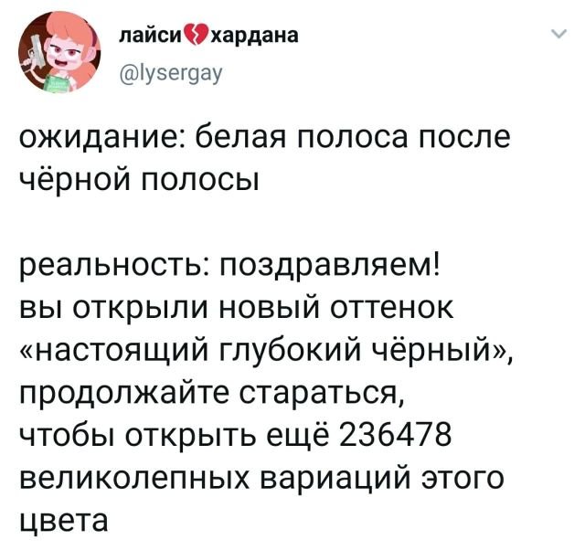 твит про белую полосу