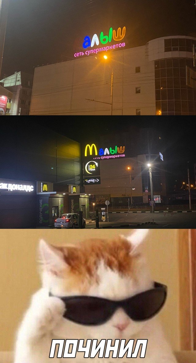 Починил вывеску