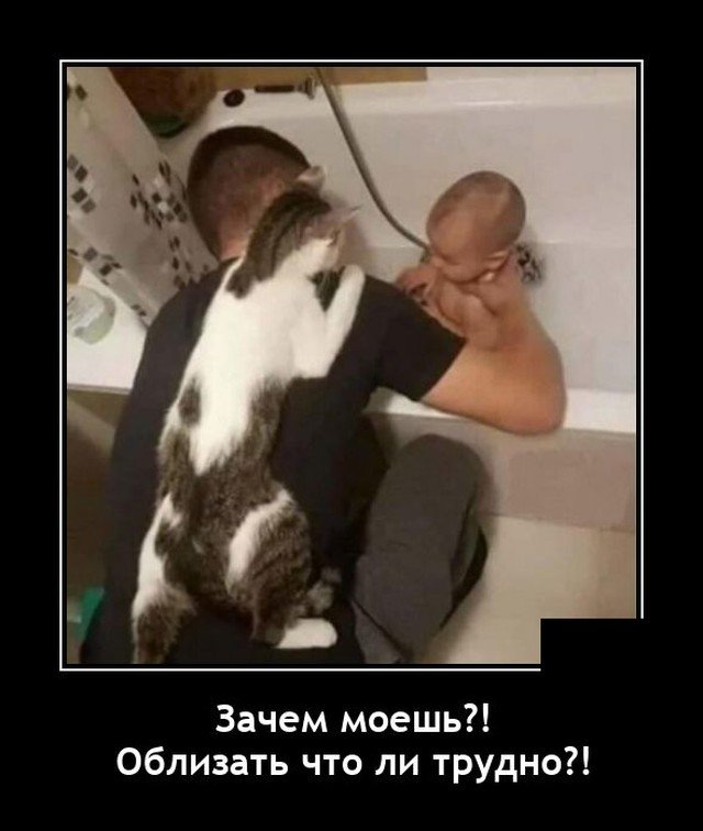 Демотиватор про ребенка и ванну