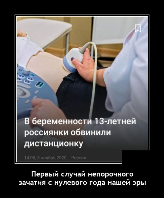 Демотиватор про беременность на удаленке