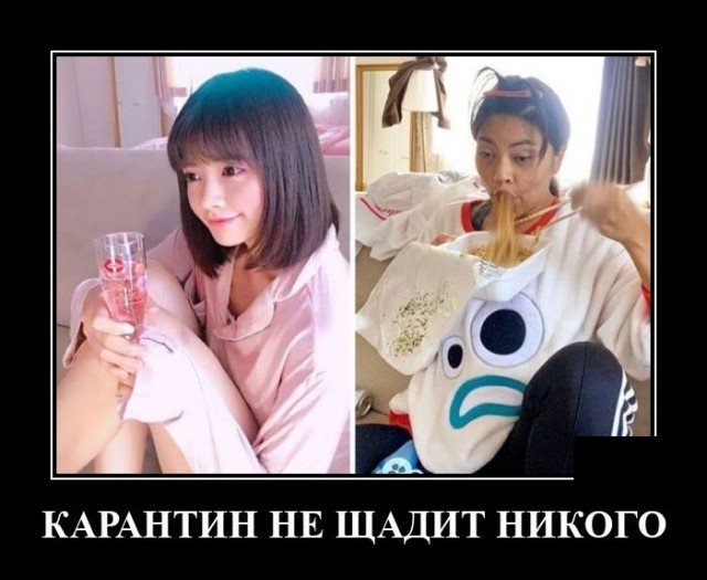 Демотиватор про карантин