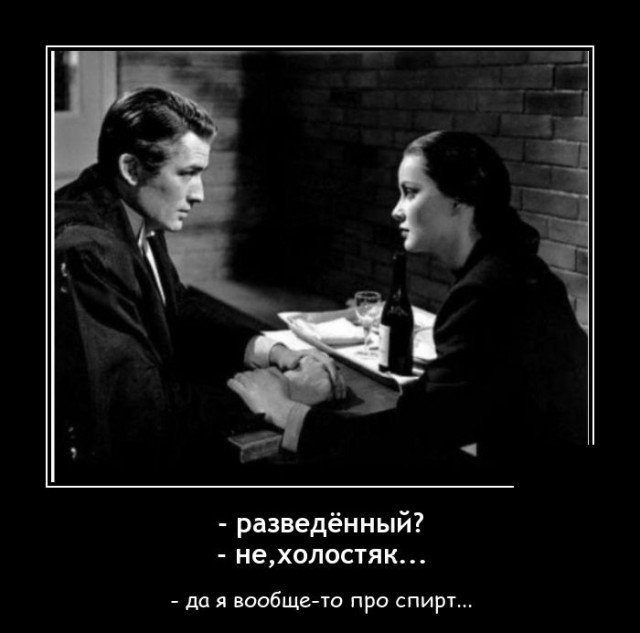 Демотиватор про алкоголь