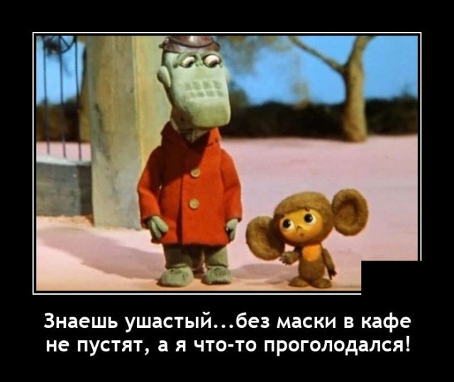 Демотиватор про маски