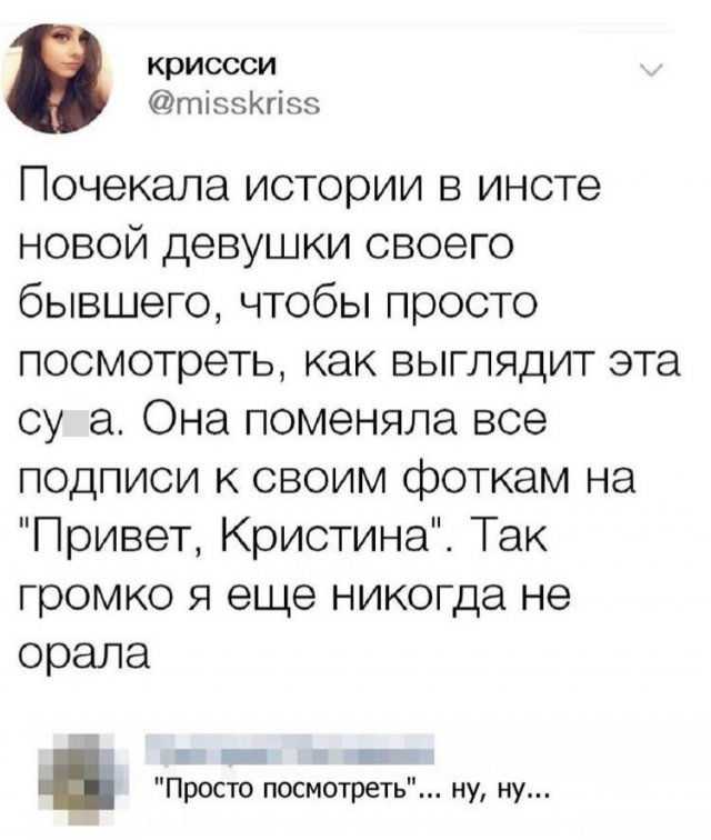 юмор про бывших