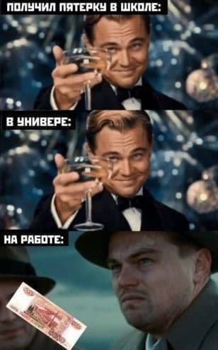 шутка про пятерку