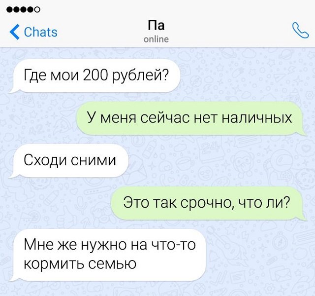 переписка про 200 рублей
