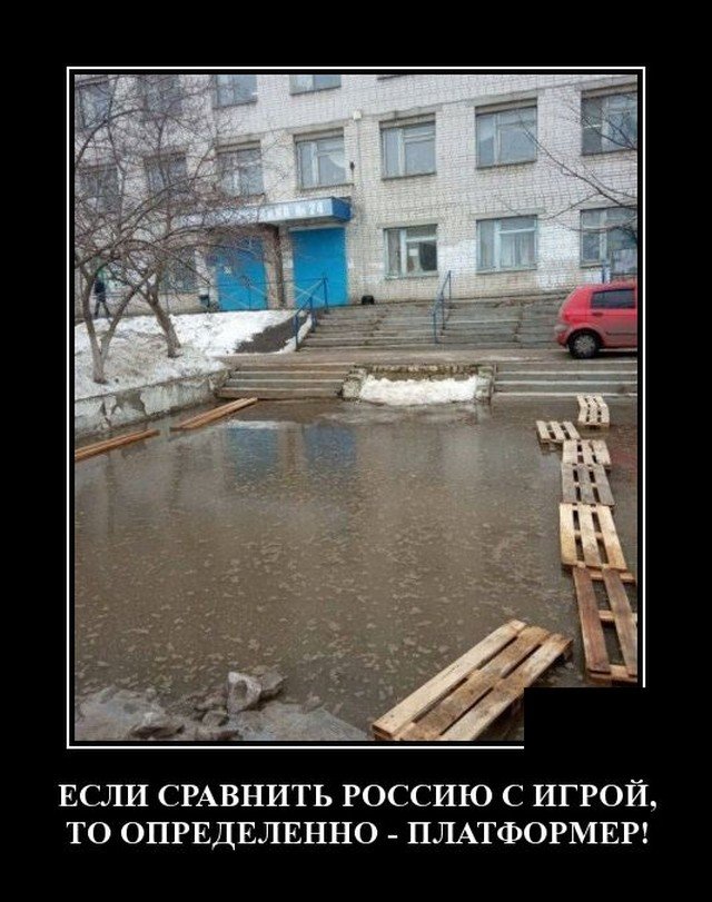 Демотиватор про Россию