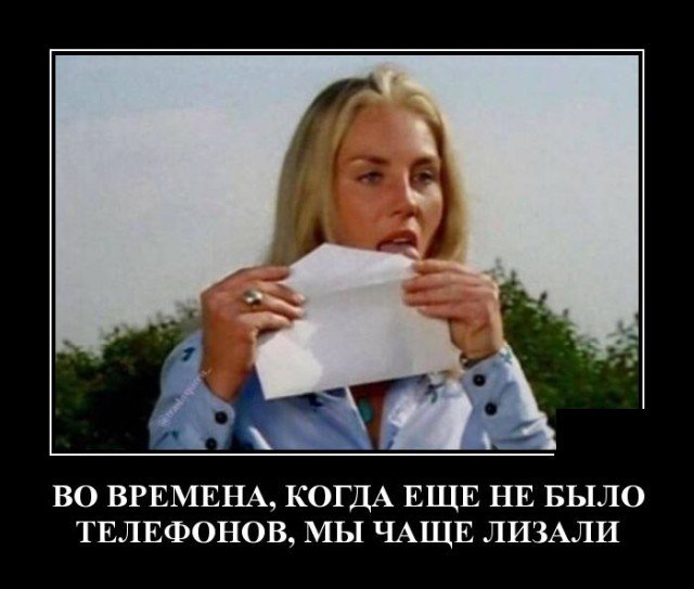Демотиватор про конверты