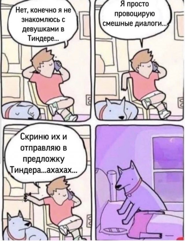 Знакомства в тиндере