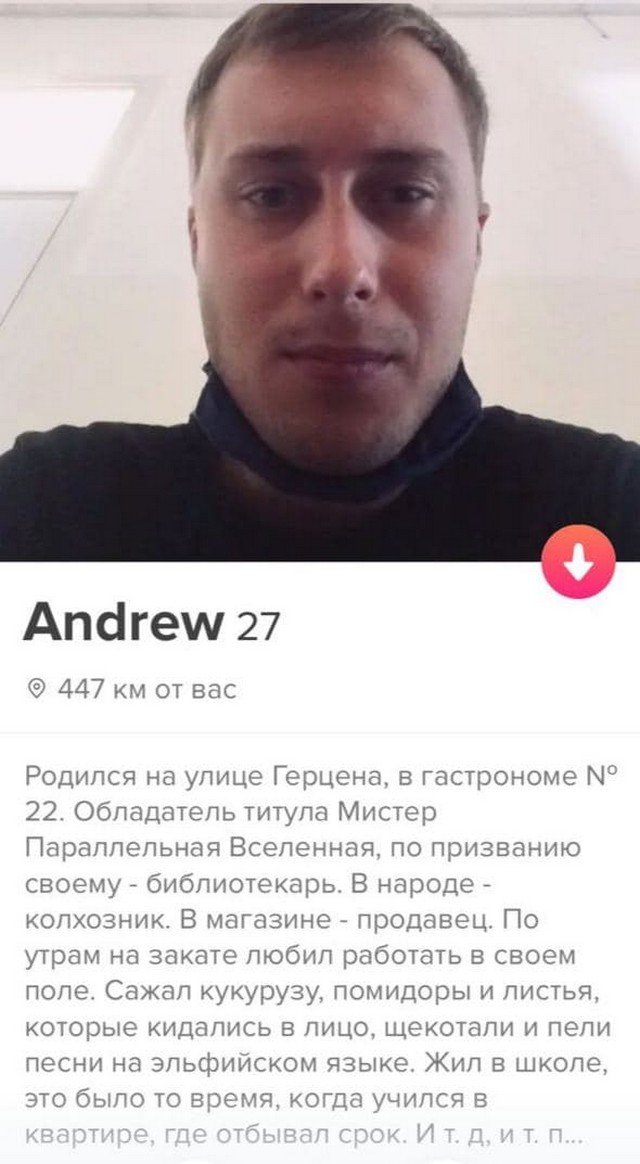 Андрей из Tinder про себя