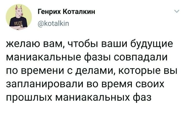 твит про маниакальные фразы