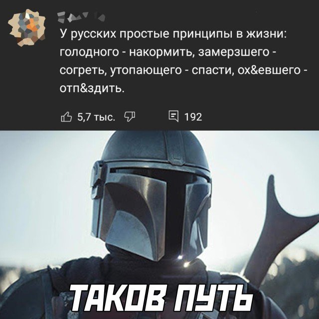 Таков путь