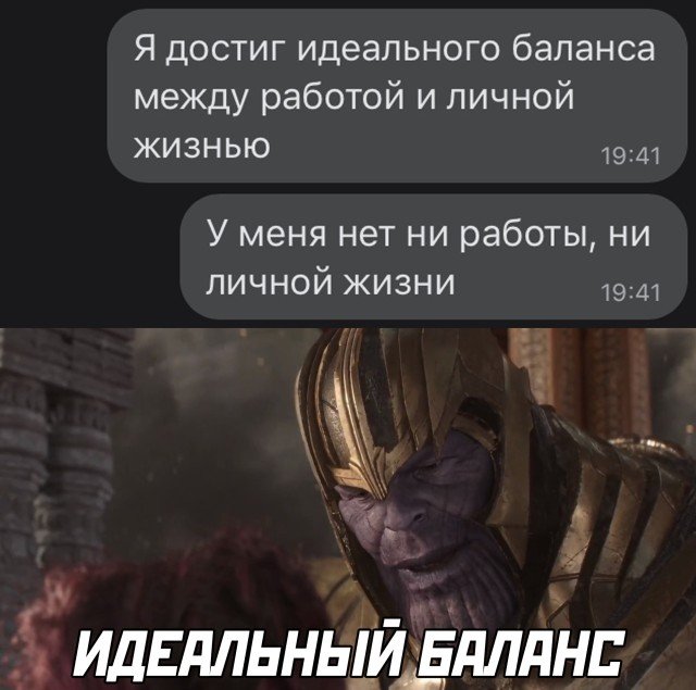 Идеальный баланс в жизни