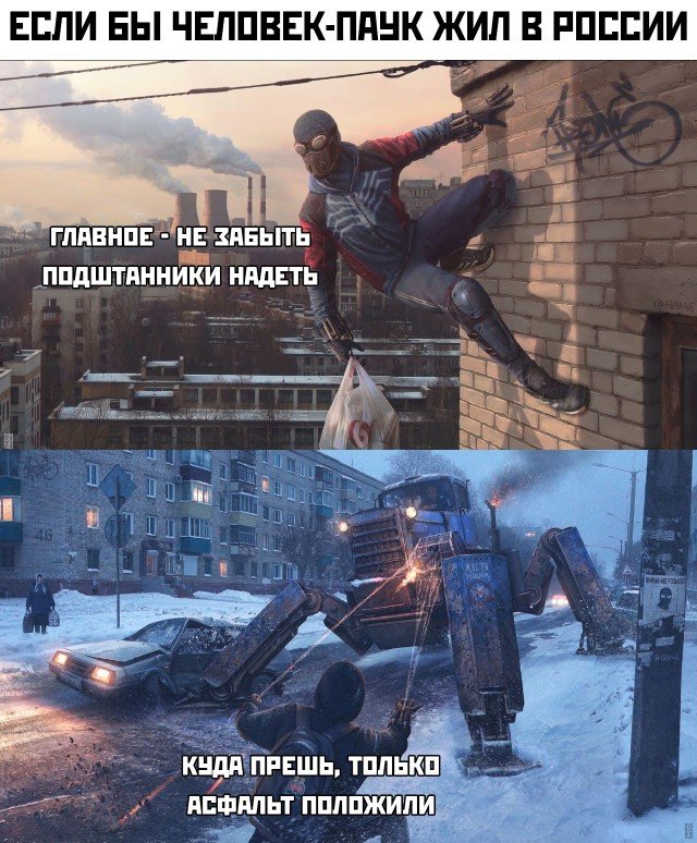 Человек-паук в России