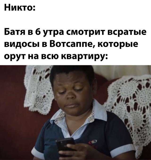 Отец в 6 утра смотрит видео
