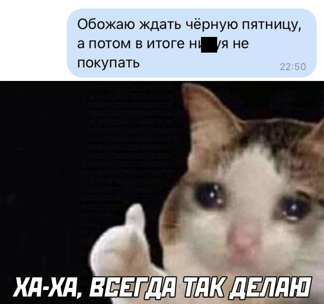 Шутка про черную пятницу