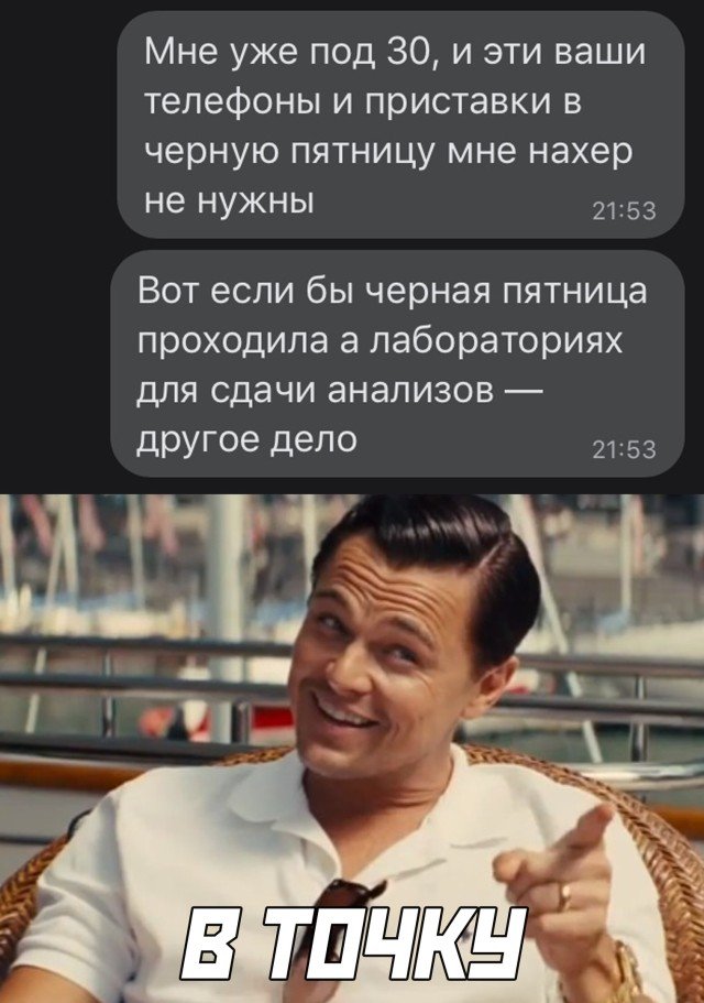 30 лет и черная пятница