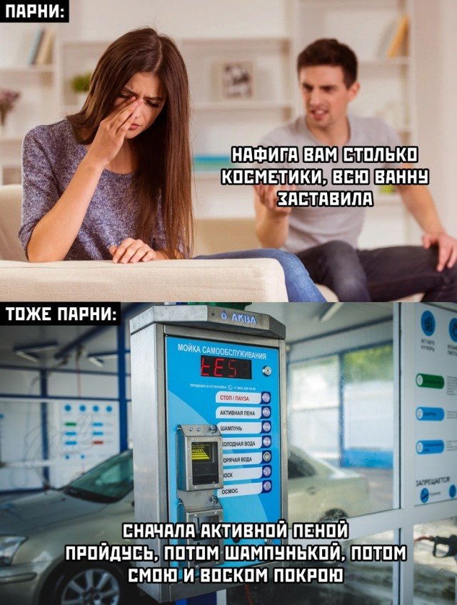 Шутка о парнях и девушках
